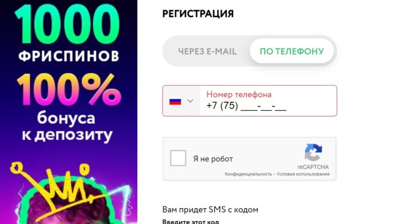 Регистрация с телефона