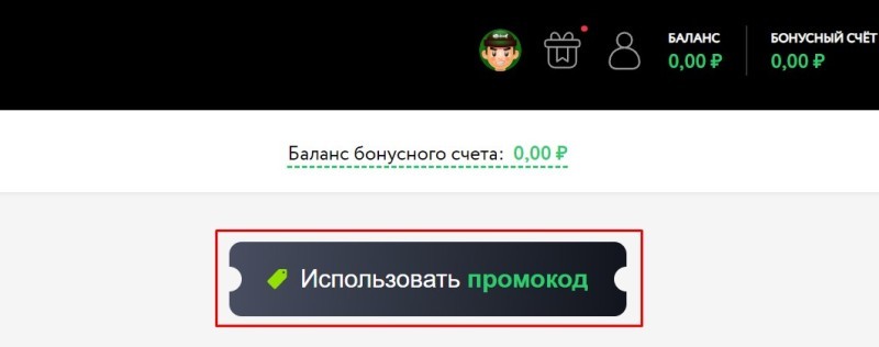 Активация промокода